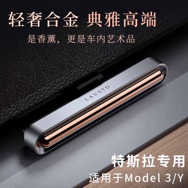 特斯拉车载香薰出风口2024新款持