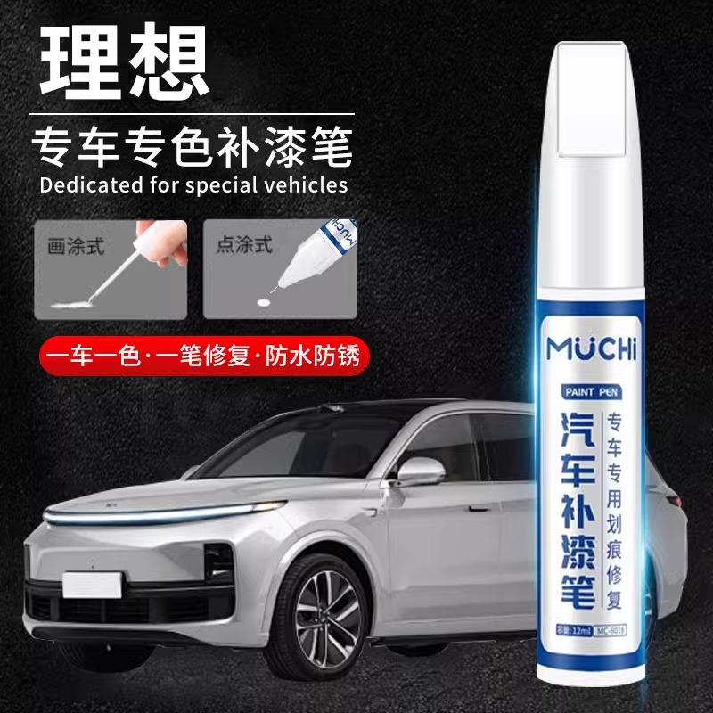 理想补漆笔珍珠白车漆深度刮痕