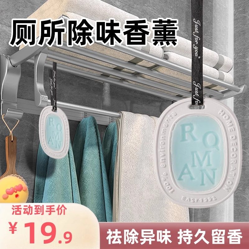 厕所香薰蜡片卫生间固体香片除味家用卫浴内专用持久香包香块熏香
