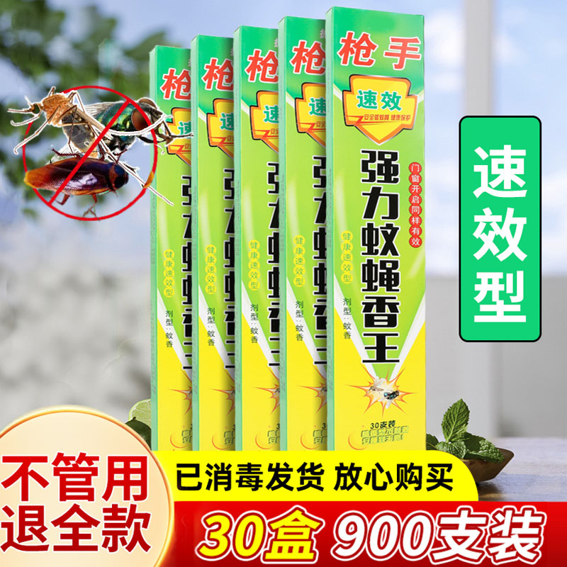 家用蚊香蚊蝇香畜牧强力灭蝇苍蝇香驱蚊儿童大棒香野营饭店灭蝇