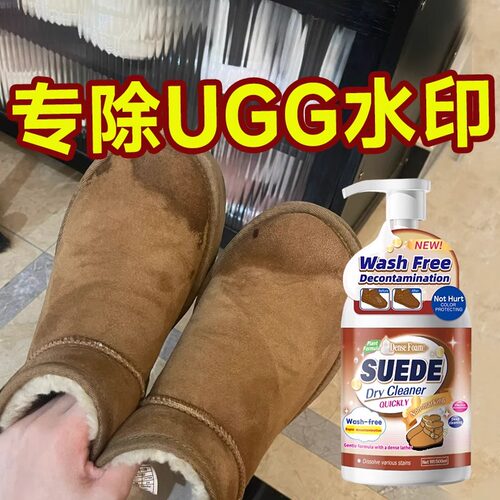 雪地靴UGG水印水渍清洁剂翻毛皮