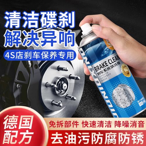 刹车异响消除剂汽车碟刹片清洗剂