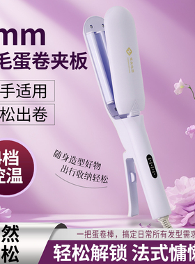 梵众8mm羊毛蛋卷夹板蓬松小卷发
