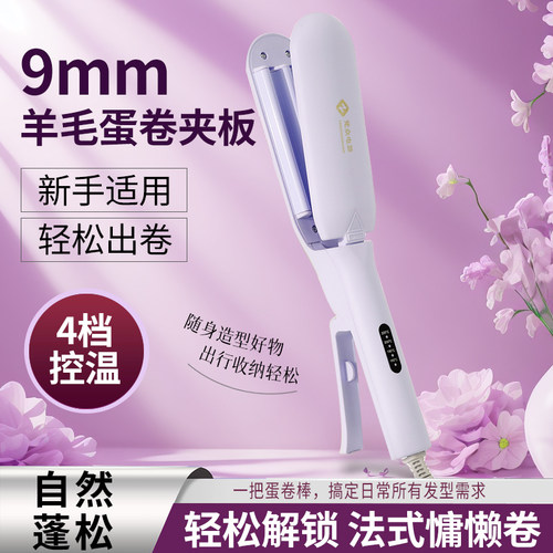 梵众8mm羊毛蛋卷夹板蓬松小卷发