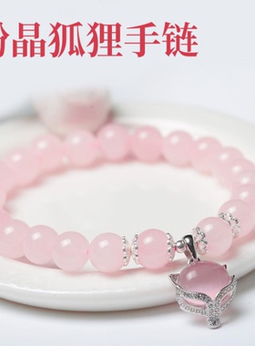 天然粉水晶女款手链招桃花旺姻缘水晶狐狸单圈手串饰品礼物转运