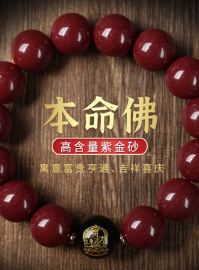 原矿朱砂男女手链本命年蛇年情侣手串十二生守护神肖转运佛珠饰品