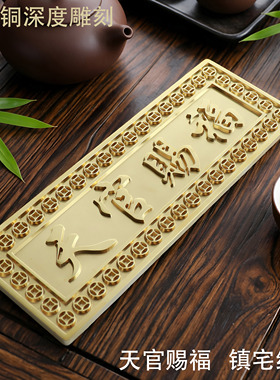 纯黄铜天官赐福门牌匾镇宅摆件