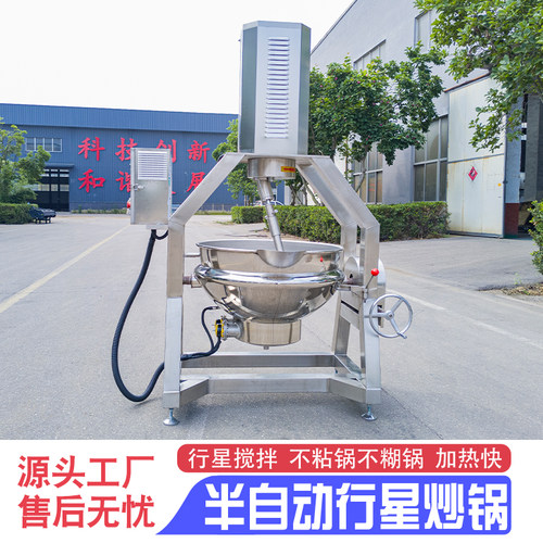 商用化糖半自动行星炒锅 榛子花生挂糖搅拌锅 食堂中央厨房炒菜机