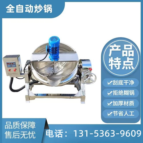 夹层锅炒料机行星炒锅凉粉搅拌锅