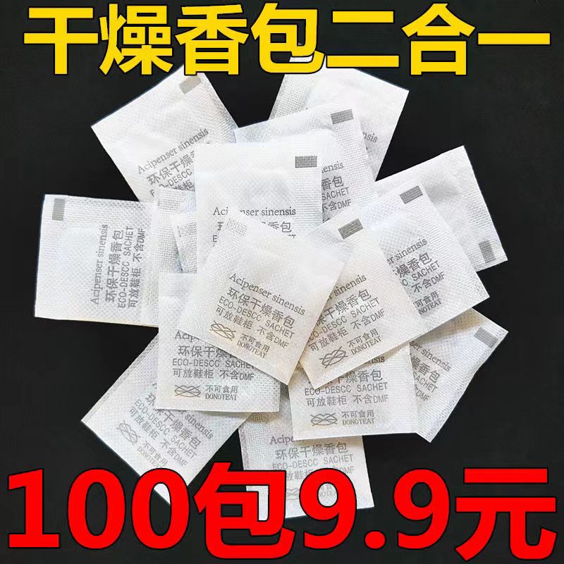 干燥剂香包去味除湿增香防潮