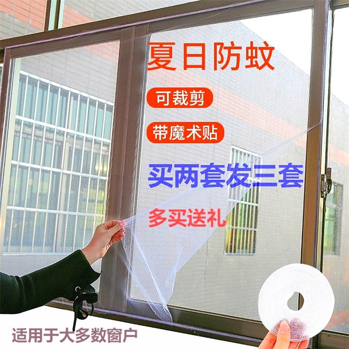 可拆卸内开粘贴防蚊纱窗网 自粘型可剪裁魔术贴学生宿舍简易沙窗
