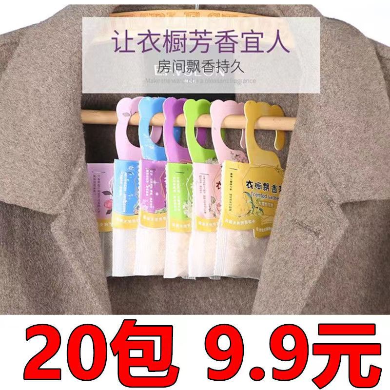 香包去味增香带挂钩方便实用