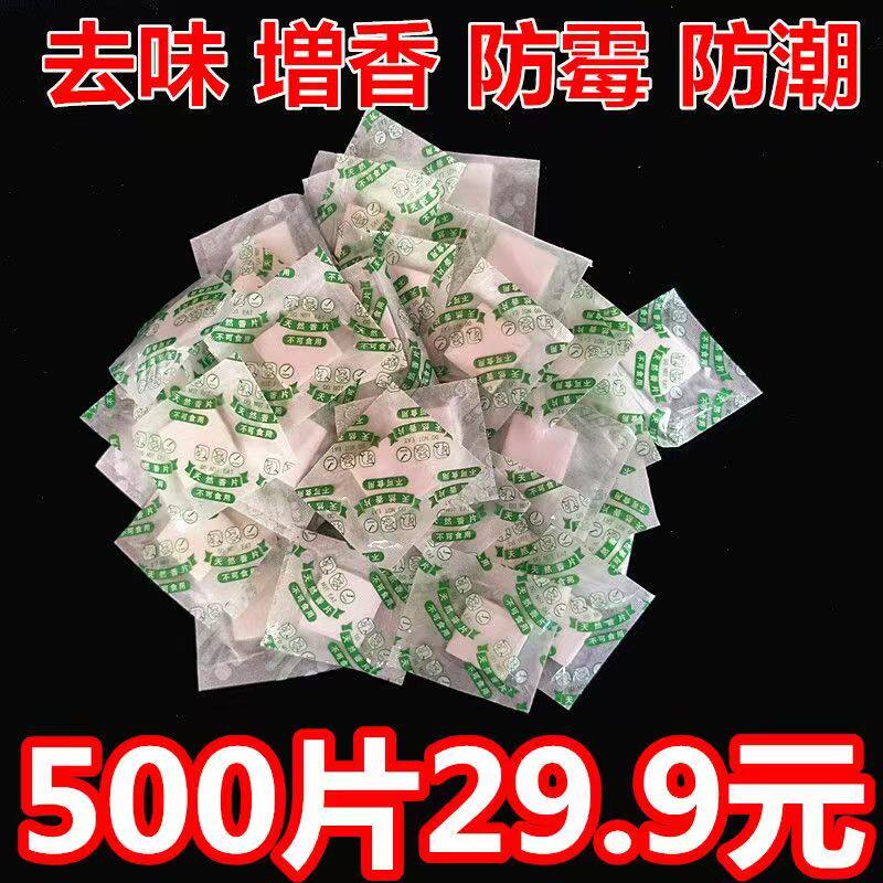 衣柜香薰香片鞋柜除臭香包家具去除异味香氛衣服增香洗鞋子店赠品