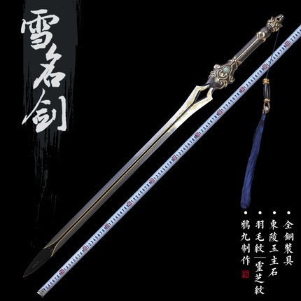鸦九剑庐剑网3纯阳衍生橙武雪名剑cos收藏垚天剑青干剑未开刃道具