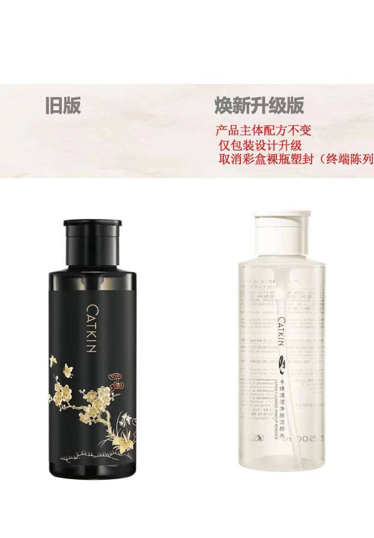 catkin/卡婷洁净洁颜水 眼部脸部卸妆水500ml 温和大瓶