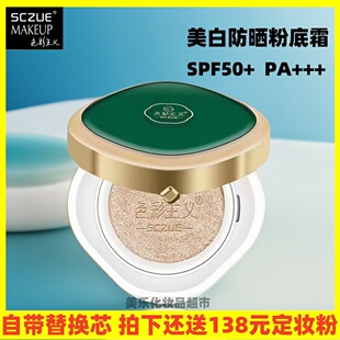 色彩主义美白防晒粉底霜SPF50+SPA+++防晒美白遮瑕气垫霜一瓶多效