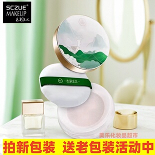 SCZUE色彩主义柔雾轻透空气蜜粉  清仓散粉 定妆粉控油轻透不浮粉