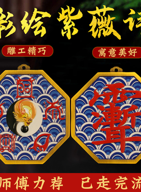 八边形彩绘五岳真形图紫微讳牌合金挂件龙戏珠水波纹底纹居家摆件