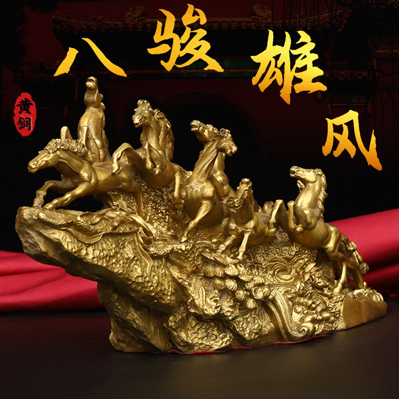 九马奔腾摆件黄铜万马奔腾八骏图马到成功家居办公室桌面装饰礼品图片