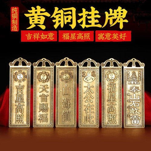 泰山石敢当铜牌天官赐福山海镇