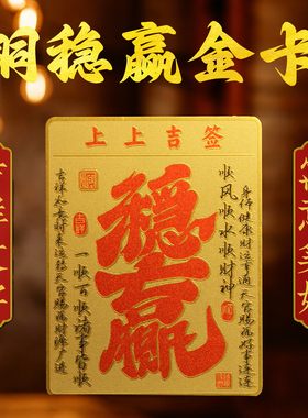 黄铜稳赢金卡日进斗金吉祥金卡放钱包手机壳枕头下店铺办公室摆件
