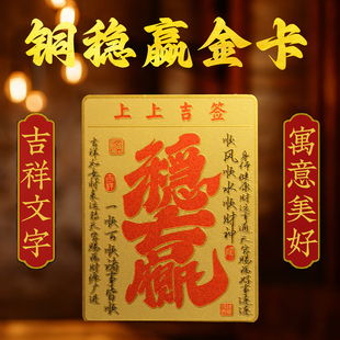 黄铜稳赢金卡日进斗金吉祥金卡放钱包手机壳枕头下店铺办公室摆件