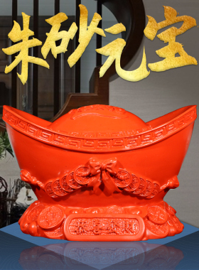 朱砂元宝摆件红色聚宝盆恭喜发财财富家居客厅过年元宝大元宝摆件