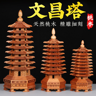 天然桃木文昌塔13层木质九层十三层精雕书房书包书桌办公室小摆件