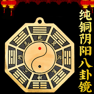 纯铜太极八卦镜平面镜太极挂件阴阳八卦镜鱼九宫八卦盘乾坤八卦图