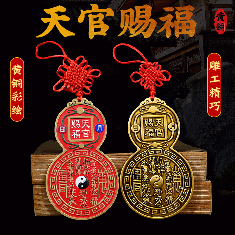 黄铜彩绘天官赐福挂件门牌铜牌葫芦牌门贴大门对门对窗户居家摆件
