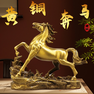 黄铜马到成功摆件十二生肖马金马奔马客厅酒柜大小号店铺乔迁礼品