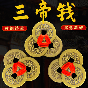 乾隆通宝古铜钱乾道嘉三帝钱真品黄铜道光嘉庆皇帝古币钱到家挂件