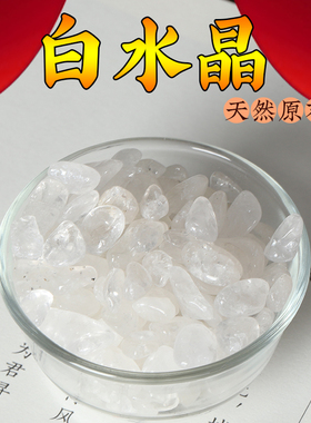 天然白水晶消磁供佛供曼扎宝石