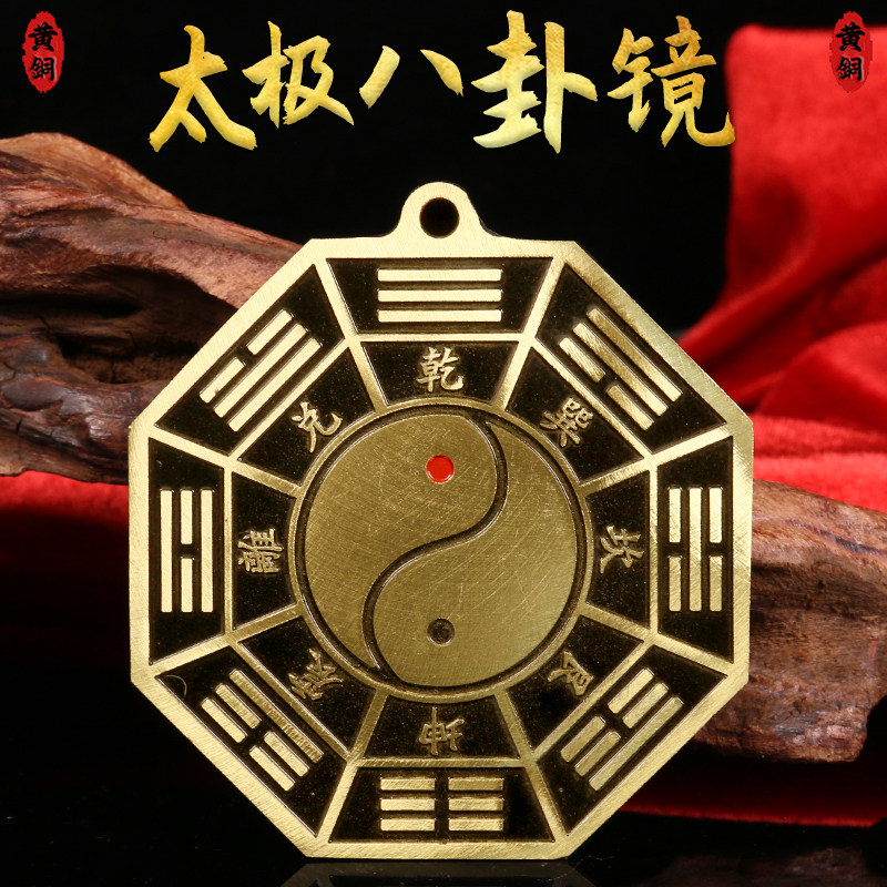 太极八卦镜黄铜先天八卦镜阴阳乾坤八卦平面镜窗户大门五行八卦镜