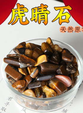 天然虎睛石玉石猫眼石木化石七彩