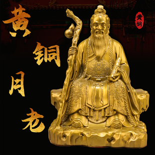 黄铜月老星君媒神喜神月下老人摆件手持姻缘簿月老牵红绳铜像摆件