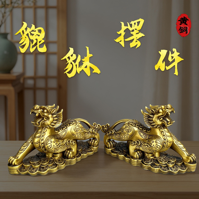 铜貔貅摆件黄铜一对霸王金钱貔貅瑞兽招家居办公室财进宝装饰摆件