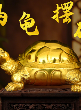 铜乌龟摆件黄铜千年龟百寿龟龙龟长辈生日贺寿礼品铜龟工艺品摆件