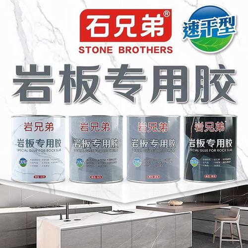 岩兄弟岩板专用胶水瓷砖安装修补