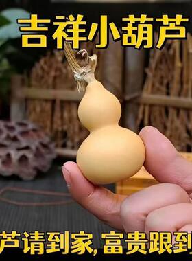 天然天然小美葫芦清仓批发文玩葫芦把玩摆件挂件烙画手捻小美