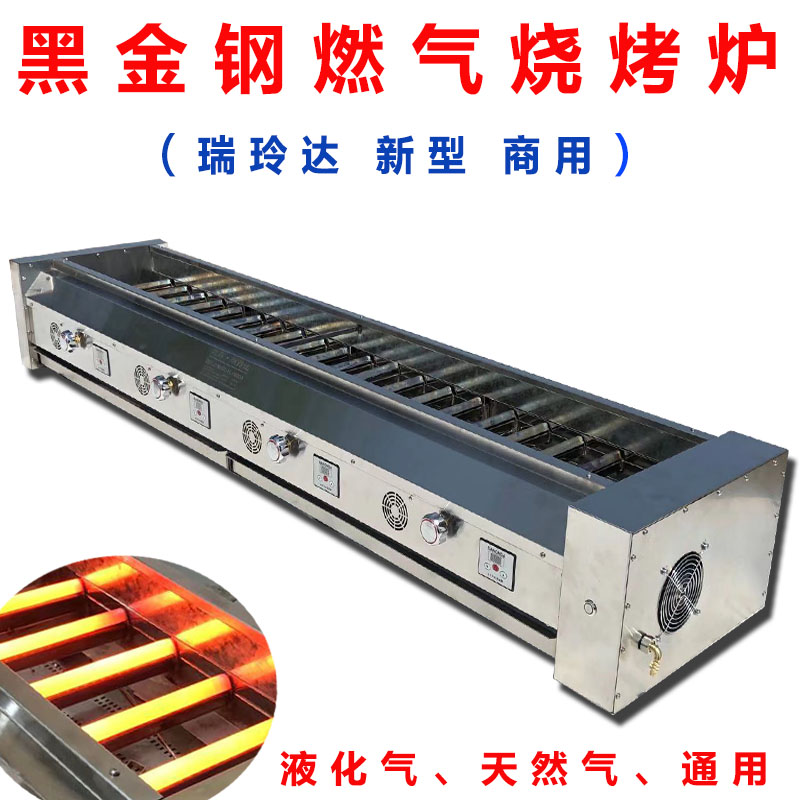 黑金钢瑞玲达烧烤炉商用无烟燃气烧烤炉液化气天然气不锈钢烧烤架