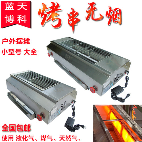 蓝天博科无烟商用小型燃气烧烤炉