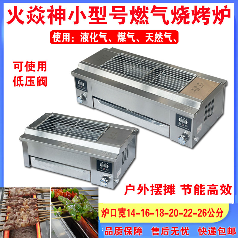 火焱神烧烤炉无烟商用不锈钢摆摊小型号烤炉面筋液化天然气烤串炉