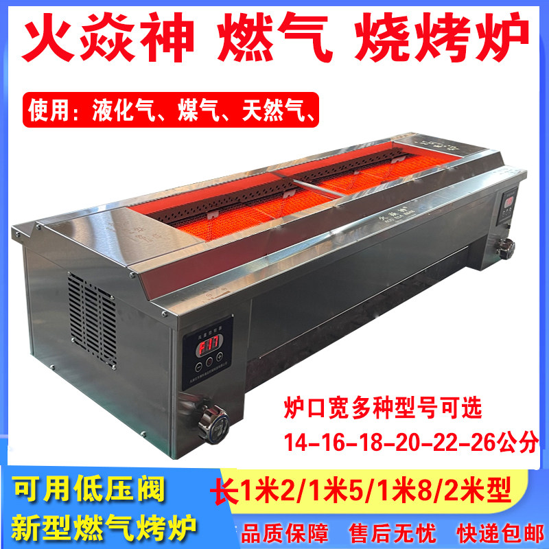 火焱神低压阀燃气烧烤炉无烟商用摆摊液化天然气烤炉调速风机烤箱