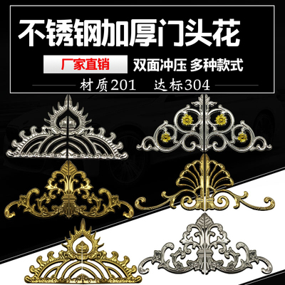 包邮加厚不锈钢冲压花皇冠花凤尾花吉祥花宝花大门门头花装饰配件