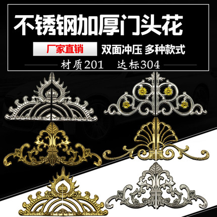 包邮加厚不锈钢冲压花皇冠花凤尾花吉祥花宝花大门门头花装饰配件