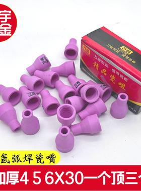 加厚QQ-150A氩弧焊机枪专用配件精品万崎加厚瓷嘴耐高温喷嘴456孔