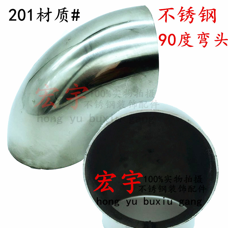 201不锈钢冲压焊接弯头/不锈钢弯头/90度对焊弯头/可作汽车配件