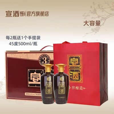 【宣3整箱】宣酒3 45度500ml*4瓶整箱小窖酿造浓香型白酒送礼宴请