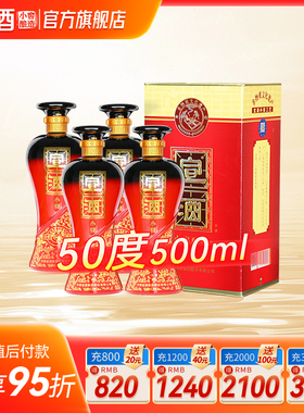 宣酒50度500ml4瓶白酒小窖酿造纯粮固态发酵酒水年货送礼